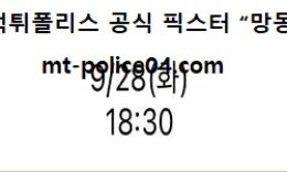 9월 28일 KBO 분석 한화 vs 키움 먹폴 픽스터 망동 0 (0)