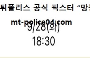 9월 28일 KBO 분석 한화 vs 키움 먹폴 픽스터 망동