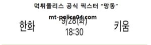 9월 28일 KBO 분석 한화 vs 키움 먹폴 픽스터 망동<span class="rmp-archive-results-widget rmp-archive-results-widget--not-rated"><i class=" rmp-icon rmp-icon--ratings rmp-icon--star "></i><i class=" rmp-icon rmp-icon--ratings rmp-icon--star "></i><i class=" rmp-icon rmp-icon--ratings rmp-icon--star "></i><i class=" rmp-icon rmp-icon--ratings rmp-icon--star "></i><i class=" rmp-icon rmp-icon--ratings rmp-icon--star "></i> <span>0 (0)</span></span>