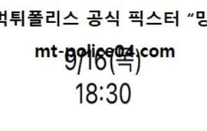 9월 16일 KBO 분석 삼성 vs 기아 먹폴 픽스터 망동