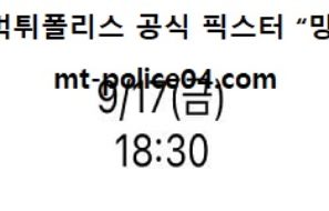 9월 17일 KBO 분석 삼성 vs 기아 먹폴 픽스터 망동