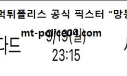 9월 19일 라리가 분석 소시에다드 vs 세비야 먹폴 픽스터 망동 0 (0)