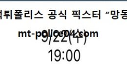 9월 22일 K리그 분석 부산 vs 이랜드 먹폴 픽스터 망동 0 (0)