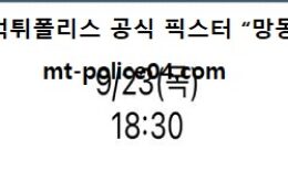 9월 23일 KBO 분석 SSG vs 롯데 먹폴 픽스터 망동 0 (0)