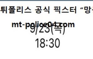 9월 23일 KBO 분석 SSG vs 롯데 먹폴 픽스터 망동