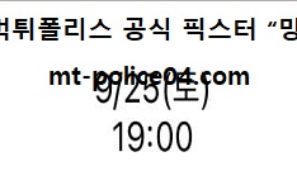9월 25일 K리그 분석 전북 vs 인천 먹폴 픽스터 망동