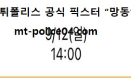 9월 12일 KBO 분석 한화 vs 삼성 먹폴 픽스터 망동 0 (0)