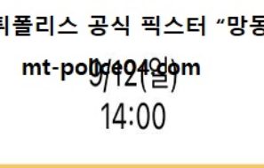 9월 12일 KBO 분석 한화 vs 삼성 먹폴 픽스터 망동