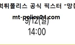 9월 12일 KBO 분석 롯데 vs 키움 먹폴 픽스터 망동 0 (0)