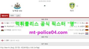 9월18일 EPL 분석 뉴캐슬 vs 리즈 먹폴 픽스터 영<span class="rmp-archive-results-widget rmp-archive-results-widget--not-rated"><i class=" rmp-icon rmp-icon--ratings rmp-icon--star "></i><i class=" rmp-icon rmp-icon--ratings rmp-icon--star "></i><i class=" rmp-icon rmp-icon--ratings rmp-icon--star "></i><i class=" rmp-icon rmp-icon--ratings rmp-icon--star "></i><i class=" rmp-icon rmp-icon--ratings rmp-icon--star "></i> <span>0 (0)</span></span>
