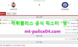 9월29일 챔스 분석 샤흐타르 vs 인터밀란 먹폴 픽스터 영 0 (0)