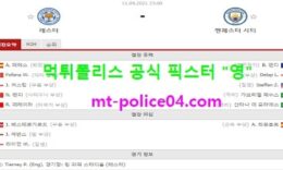 9월11일 EPL 분석 레스터시티 vs 맨시티 먹폴 픽스터 영 0 (0)