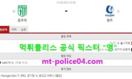 9월17일 유로파 분석 플로라 vs 헨트 먹폴 픽스터 영 0 (0)