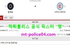 9월20일 MLS 분석 몽레알 vs 시카고 먹폴 픽스터 영