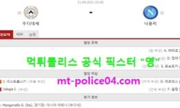 9월21일 세리에A 분석 우디세네 vs 나폴리 먹폴 픽스터 영 0 (0)