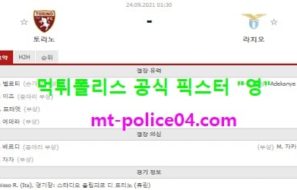 9월24일 세리에A 분석 토리노 vs 라치오 먹폴 픽스터 영