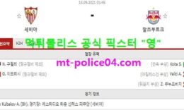 9월15일 챔스 분석 세비야 vs 잘츠부르크 먹폴 픽스터 영 0 (0)