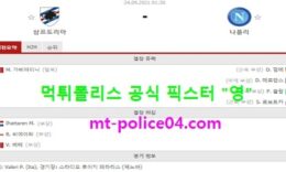 9월24일 세리에A 분석 삼프도리아 vs 나폴리 먹폴 픽스터 영 1 (1)