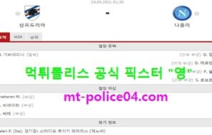 9월24일 세리에A 분석 삼프도리아 vs 나폴리 먹폴 픽스터 영