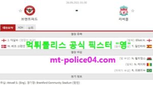 9월26일 EPL 분석 브랜트퍼트 vs 리버풀 먹폴 픽스터 영<span class="rmp-archive-results-widget rmp-archive-results-widget--not-rated"><i class=" rmp-icon rmp-icon--ratings rmp-icon--star "></i><i class=" rmp-icon rmp-icon--ratings rmp-icon--star "></i><i class=" rmp-icon rmp-icon--ratings rmp-icon--star "></i><i class=" rmp-icon rmp-icon--ratings rmp-icon--star "></i><i class=" rmp-icon rmp-icon--ratings rmp-icon--star "></i> <span>0 (0)</span></span>