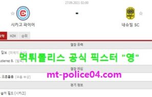 9월27일 MLS 분석 시카고 vs 내슈빌 먹폴 픽스터 영