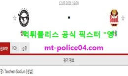 9월12일 K리그 분석 성남 vs 서울 먹폴 픽스터 영 0 (0)