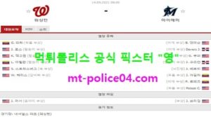 9월14일 MLB 분석 워싱턴 vs 마이애미 먹폴 픽스터 영<span class="rmp-archive-results-widget rmp-archive-results-widget--not-rated"><i class=" rmp-icon rmp-icon--ratings rmp-icon--star "></i><i class=" rmp-icon rmp-icon--ratings rmp-icon--star "></i><i class=" rmp-icon rmp-icon--ratings rmp-icon--star "></i><i class=" rmp-icon rmp-icon--ratings rmp-icon--star "></i><i class=" rmp-icon rmp-icon--ratings rmp-icon--star "></i> <span>0 (0)</span></span>