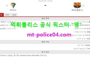 9월24일 라리가 분석 카디스 vs 바르셀로나 먹폴 픽스터 영