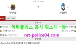 9월15일 챔스 분석 비야레알 vs 아탈란타 먹폴 픽스터 영 0 (0)