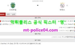 9월16일 챔스 분석 스포르팅 vs 아약스 먹폴 픽스터 영 0 (0)