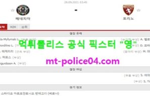 9월28일 세리에A 분석 베네치아 vs 토리노 먹폴 픽스터 영