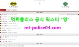 9월29일 챔스 분석 도르트문트 vs 스포르팅 먹폴 픽스터 영 0 (0)