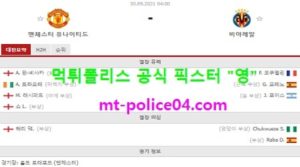 9월30일 챔스 분석 맨유 vs 비야레알 먹폴 픽스터 영<span class="rmp-archive-results-widget rmp-archive-results-widget--not-rated"><i class=" rmp-icon rmp-icon--ratings rmp-icon--star "></i><i class=" rmp-icon rmp-icon--ratings rmp-icon--star "></i><i class=" rmp-icon rmp-icon--ratings rmp-icon--star "></i><i class=" rmp-icon rmp-icon--ratings rmp-icon--star "></i><i class=" rmp-icon rmp-icon--ratings rmp-icon--star "></i> <span>0 (0)</span></span>