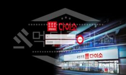 다이소 신규사이트 먹튀폴리스에서 토토사이트 스포츠토토 먹튀검증중 0 (0)