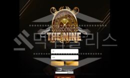 신규사이트 더나인 먹튀폴리스에서 토토사이트 먹튀검증 먹튀확인중 0 (0)