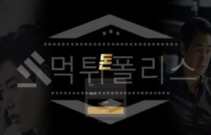 신규사이트 돈 먹튀폴리스에서 토토사이트 먹튀검증 먹튀확인중