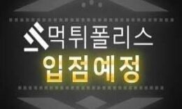 입점예정 1 (1)