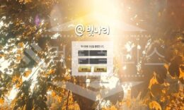 신규사이트 빛나리 먹튀폴리스에서 토토사이트 먹튀검증 먹튀확인중 0 (0)