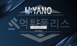 신규사이트 우야노 먹튀폴리스에서 토토사이트 먹튀검증 먹튀확인중 0 (0)