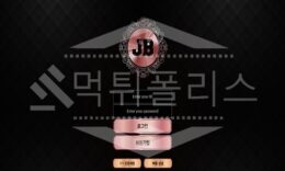 신규사이트 점빵 먹튀폴리스에서 토토사이트 먹튀검증 먹튀확인중 0 (0)