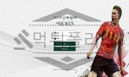 헤븐 신규사이트 먹튀폴리스에서 토토사이트 스포츠토토 먹튀검증중 0 (0)