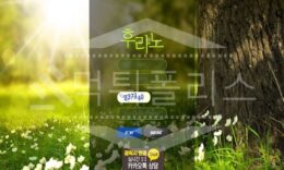 후라노 신규사이트 먹튀폴리스에서 토토사이트 스포츠토토 먹튀검증중 0 (0)