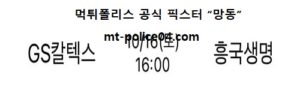 10월 16일 V리그 분석 GS칼텍스 vs 흥국생명 먹폴 픽스터 망동<span class="rmp-archive-results-widget rmp-archive-results-widget--not-rated"><i class=" rmp-icon rmp-icon--ratings rmp-icon--star "></i><i class=" rmp-icon rmp-icon--ratings rmp-icon--star "></i><i class=" rmp-icon rmp-icon--ratings rmp-icon--star "></i><i class=" rmp-icon rmp-icon--ratings rmp-icon--star "></i><i class=" rmp-icon rmp-icon--ratings rmp-icon--star "></i> <span>0 (0)</span></span>