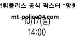 10월 17일 KBO 분석 KT vs 한화 먹폴 픽스터 망동 0 (0)