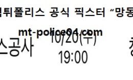 10월 20일 KBL 분석 창원LG vs 가스공사 먹폴 픽스터 망동 0 (0)