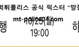 10월 25일 WKBL 분석 우리은행 vs 하나원큐 먹폴 픽스터 망동 0 (0)
