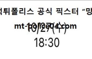 10월 27일 KBO 분석 롯데 vs 기아 먹폴 픽스터 망동