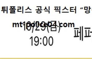 10월 29일 V리그 분석 한국도로공사 vs 페퍼저축은행 먹폴 픽스터 망동