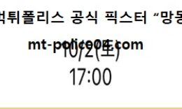 10월 2일 KBO 분석 기아 vs 한화 먹폴 픽스터 망동 0 (0)