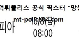 10월 8일 NBA 분석 필라델피아 vs 토론토 먹폴 픽스터 망동 0 (0)